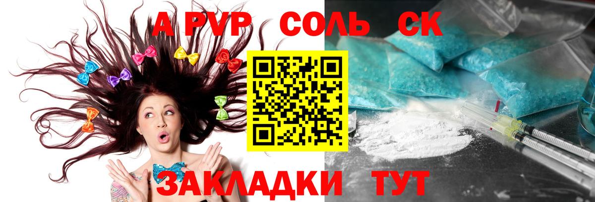 Альфа ПВП  Альфа ПВП Crystall  А ПВП VHQ  Вход с VPN  Саяногорск 