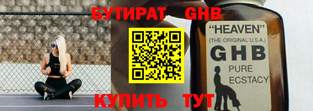 БУТИРАТ бутик Саяногорск