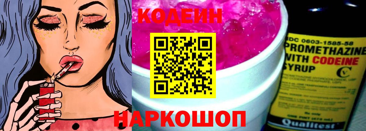 Кодеиновый сироп Lean напиток Lean (лин)  Вход с VPN  Саяногорск  Кодеиновый сироп Lean напиток Lean (лин) 