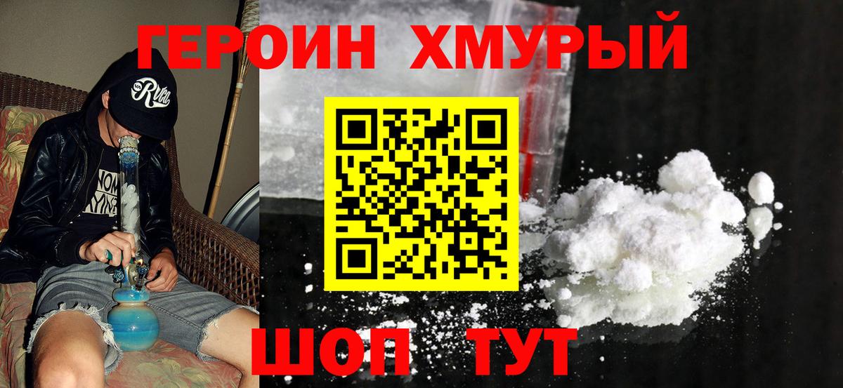 Героин хмурый  ГЕРОИН  Саяногорск  Вход с VPN 